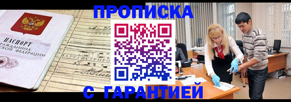 прописка штамп в Усть-Лабинске