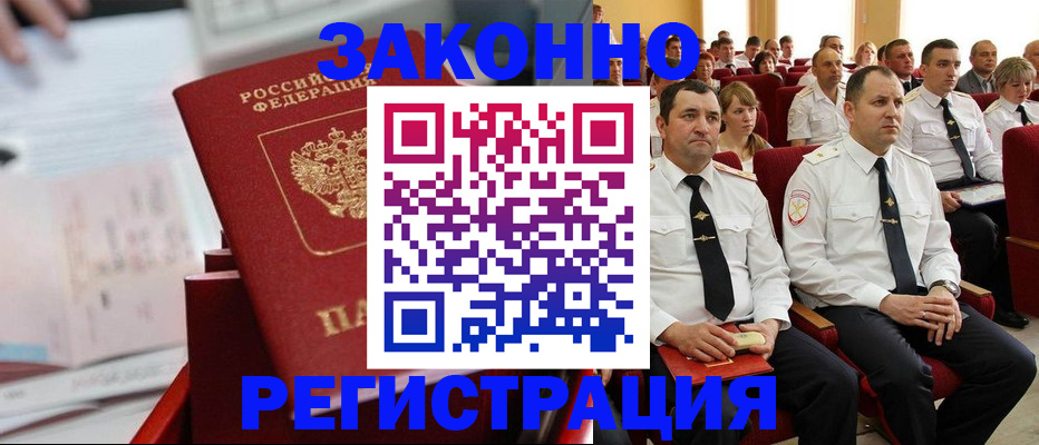 прописка в Усть-Лабинске